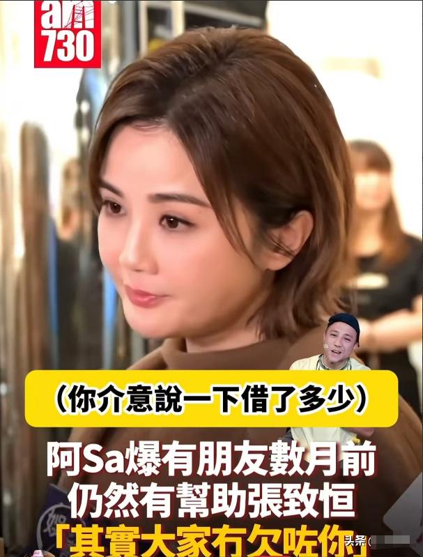 好奇阿sa为什么对借钱的朋友张致恒那么生气？不查不知道，一查才发现，张致