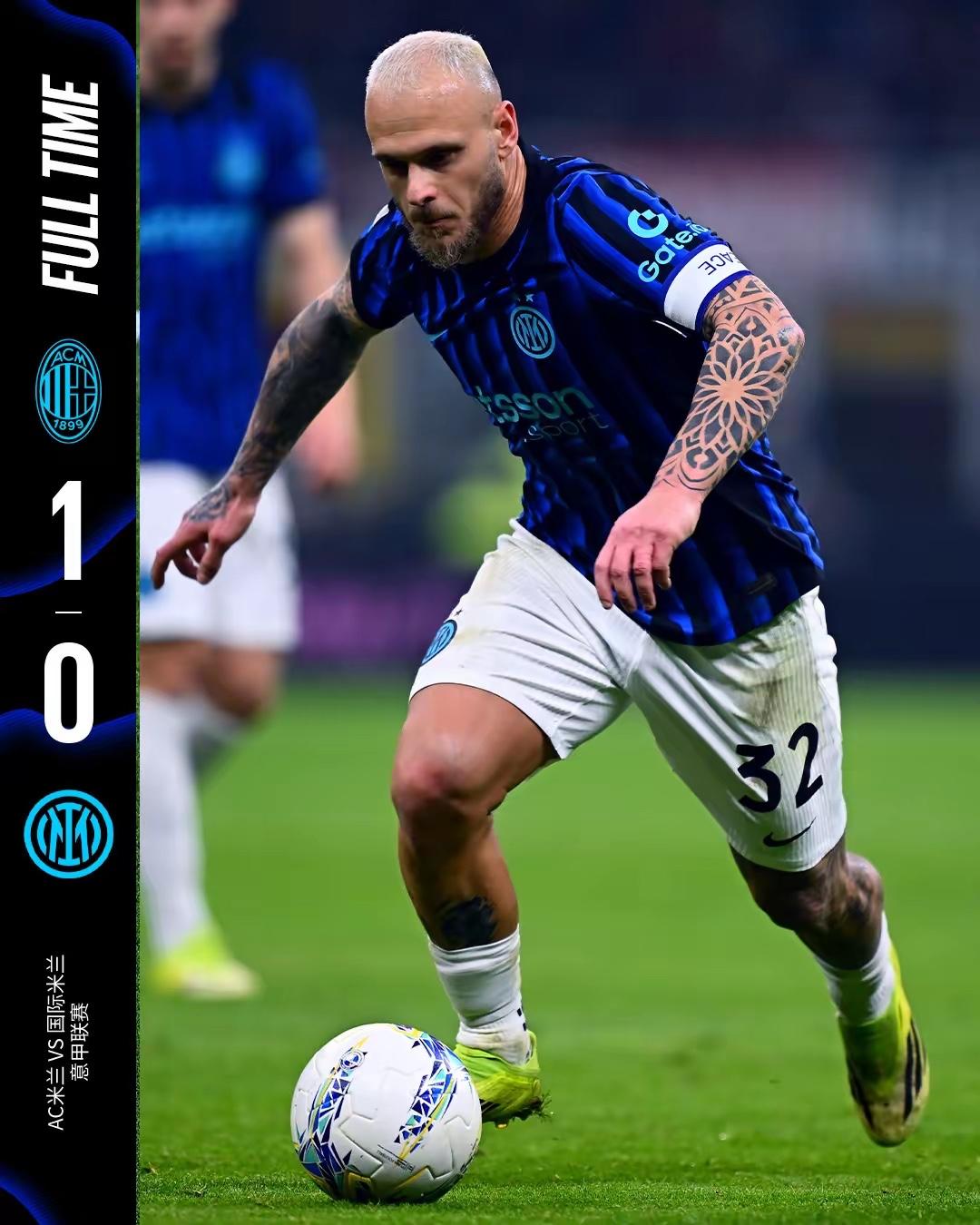 处变不惊！意甲第28轮国际米兰客场0：1不敌AC米兰，双方积分差距缩小至7分，国