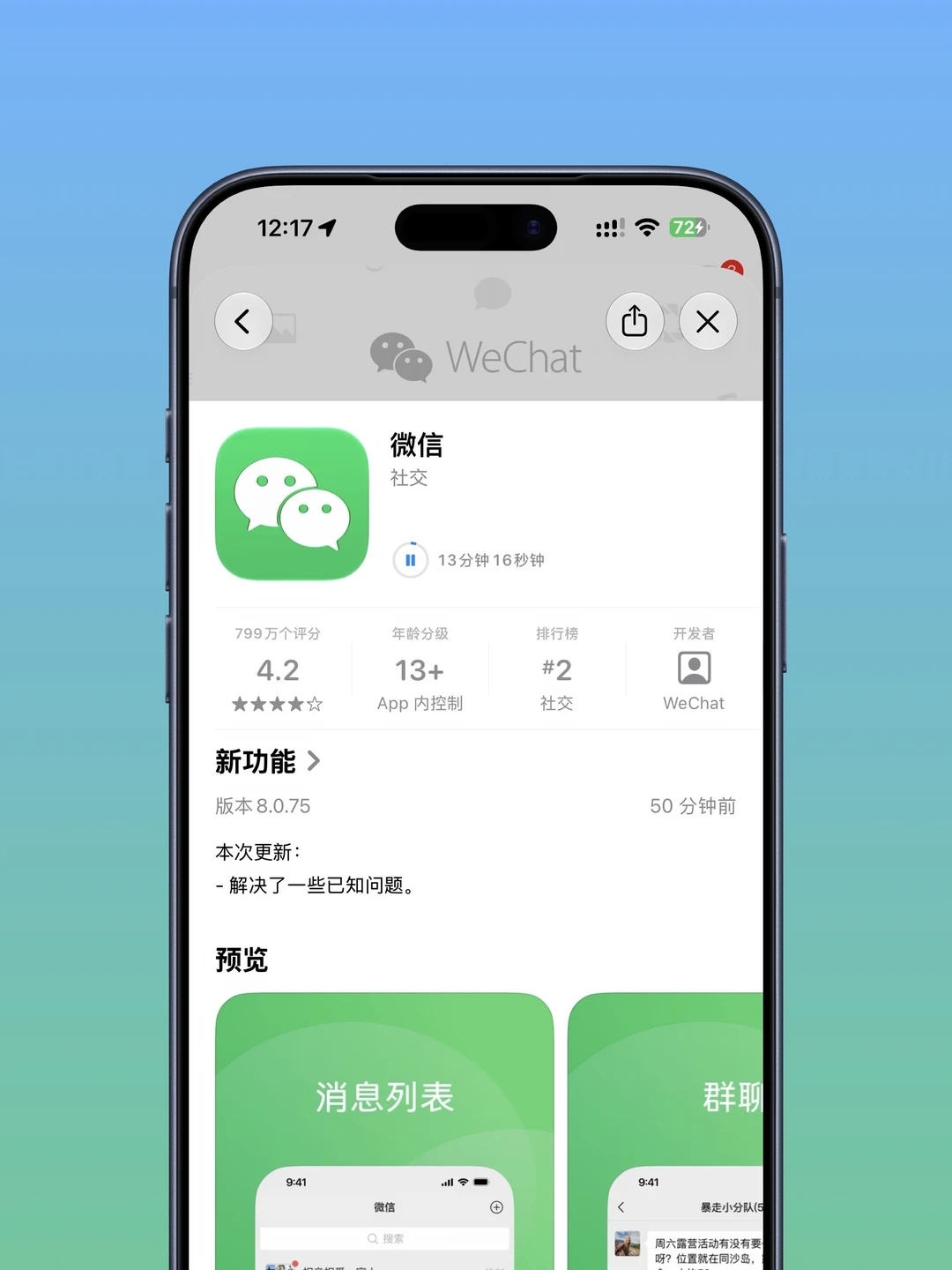 WWDC26后微信首次升级，图标锯齿感依旧