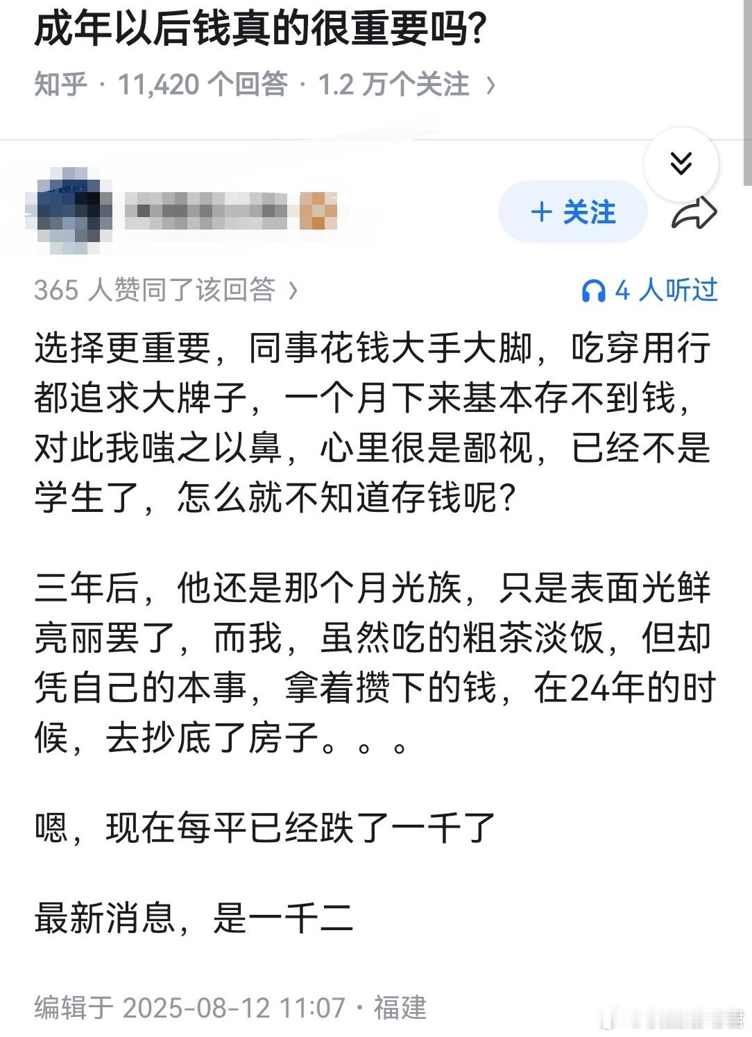 成年以后钱真的很重要吗?
