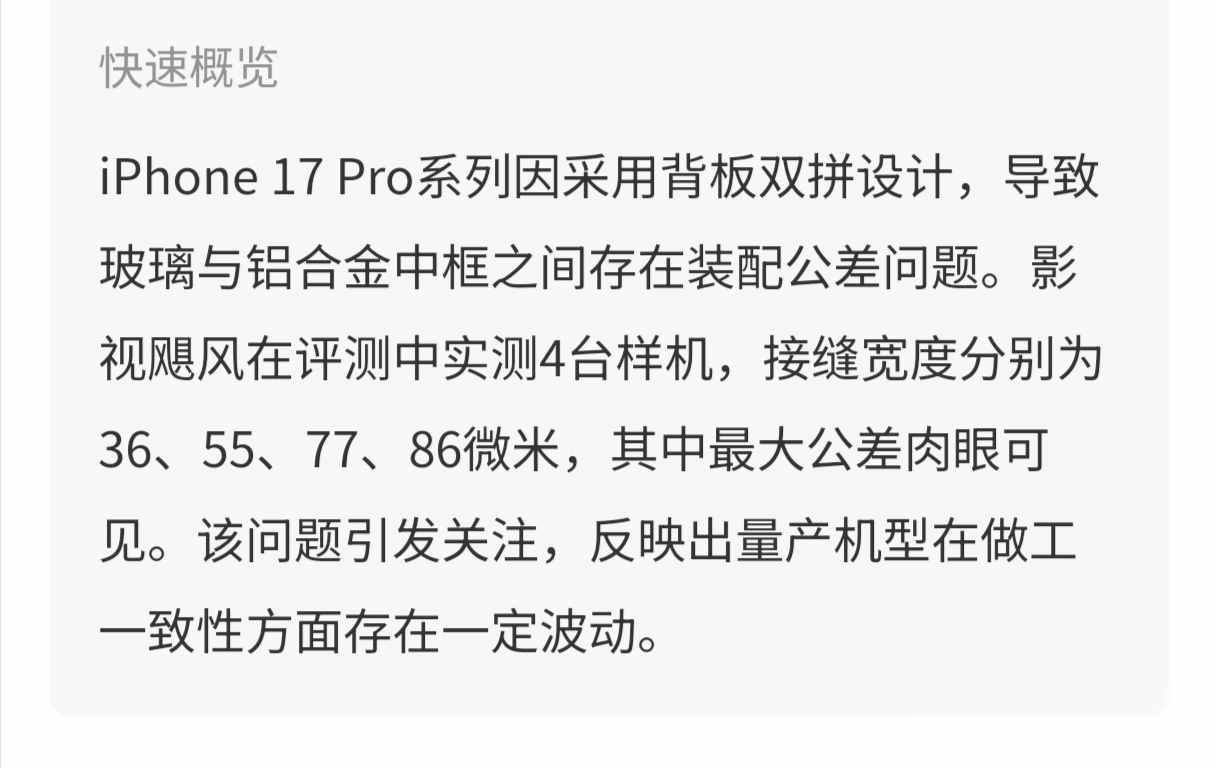苹果系统更新遭吐槽，新机品控翻车，用户升级纠结中最近苹果推出iOS26系统