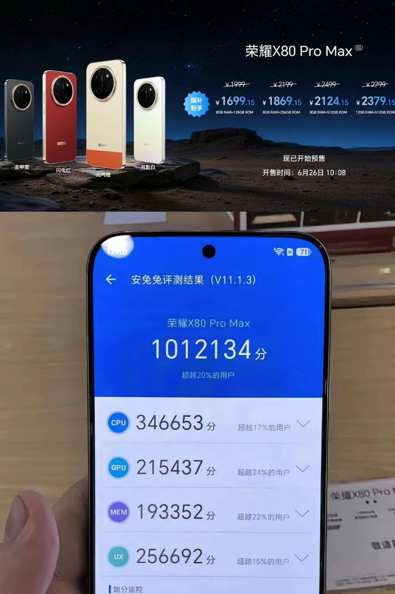 荣耀X80ProMax这个跑分把我干懵了，101万分？入门级的骁龙6Gen5