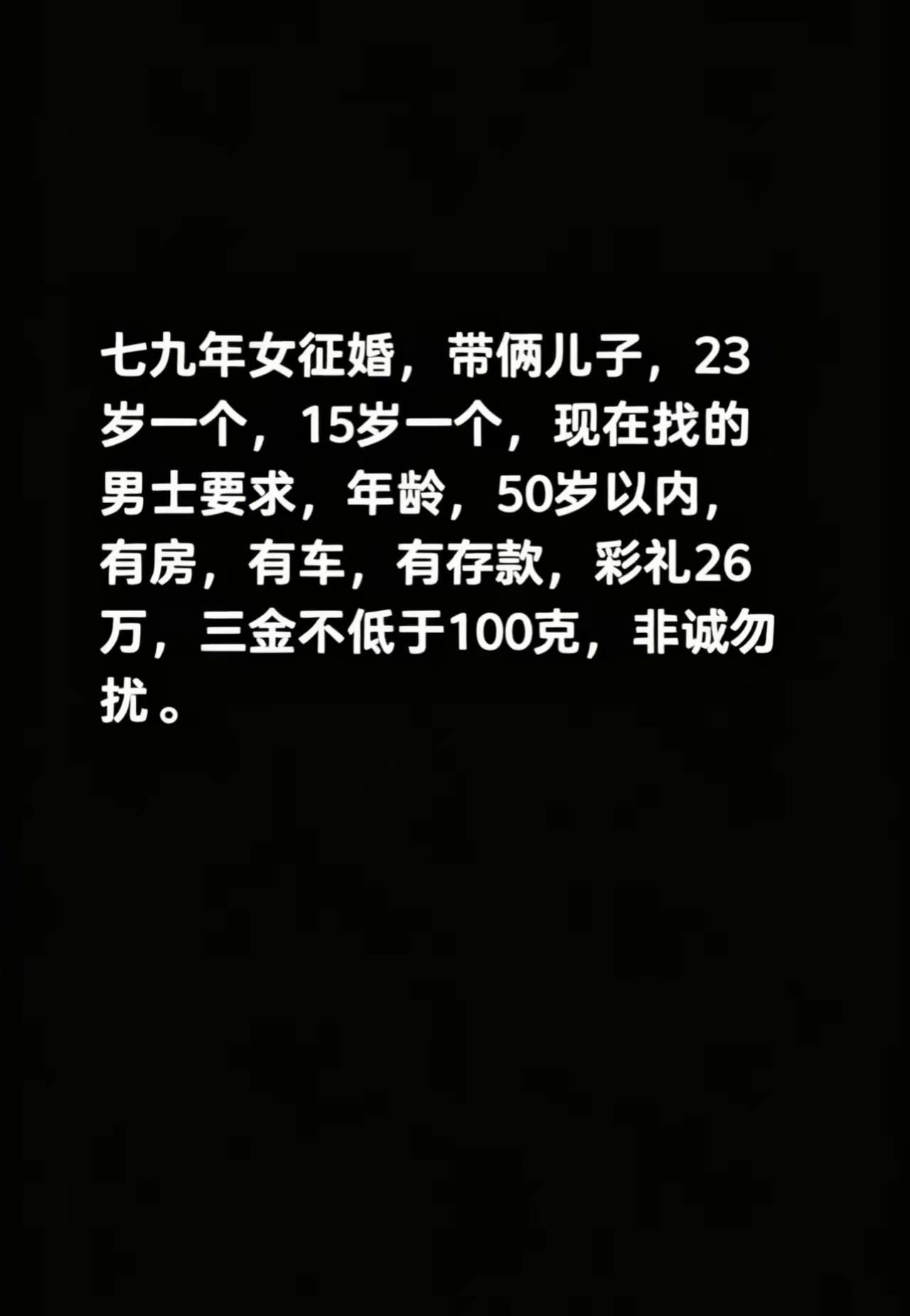 79年带俩儿子征婚要求高吗帮忙转，大家要多支持，人家不容易，从生理讲，以后都不用