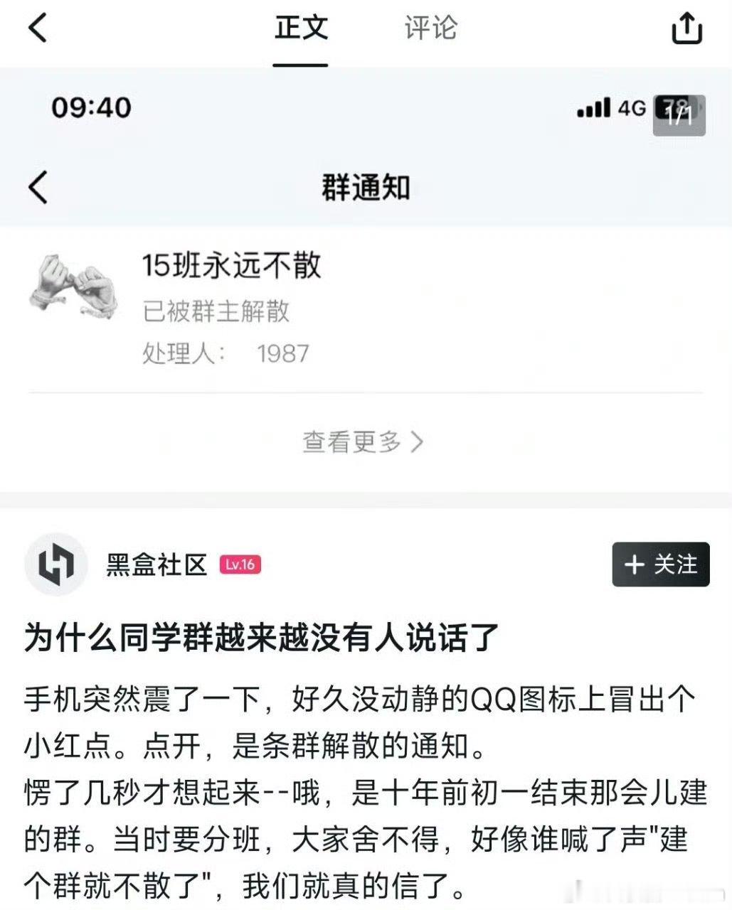 同学群没人说话了，各奔前程，各自安好。