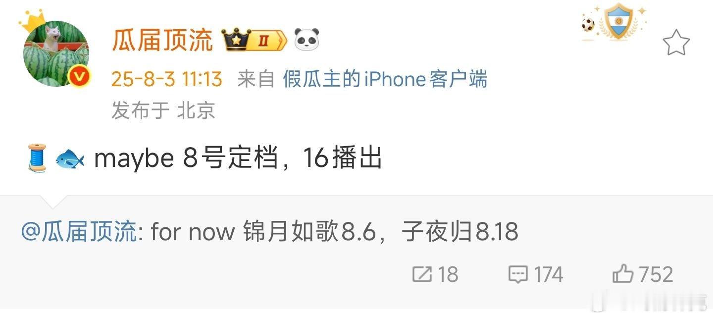🍉献鱼8号定档，8月16号播出​​​