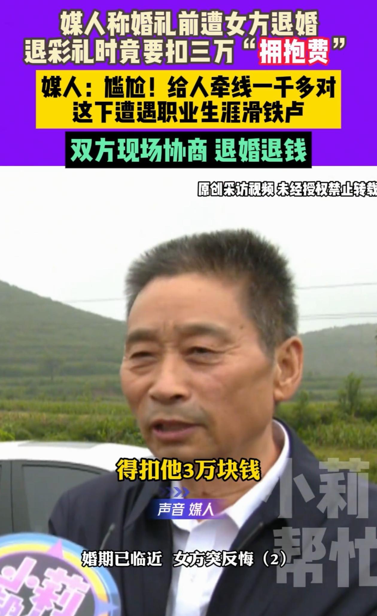 “拥抱也要钱！”河南平顶山，男子和女友婚纱照都拍完了，马上就办婚宴了，女友突然说