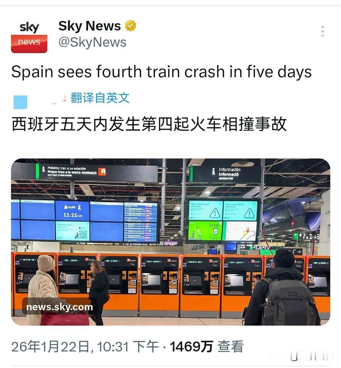 什么样的人会庆祝他人的灾难？西班牙在5天内连续出了4起火车事故，其中第一起还