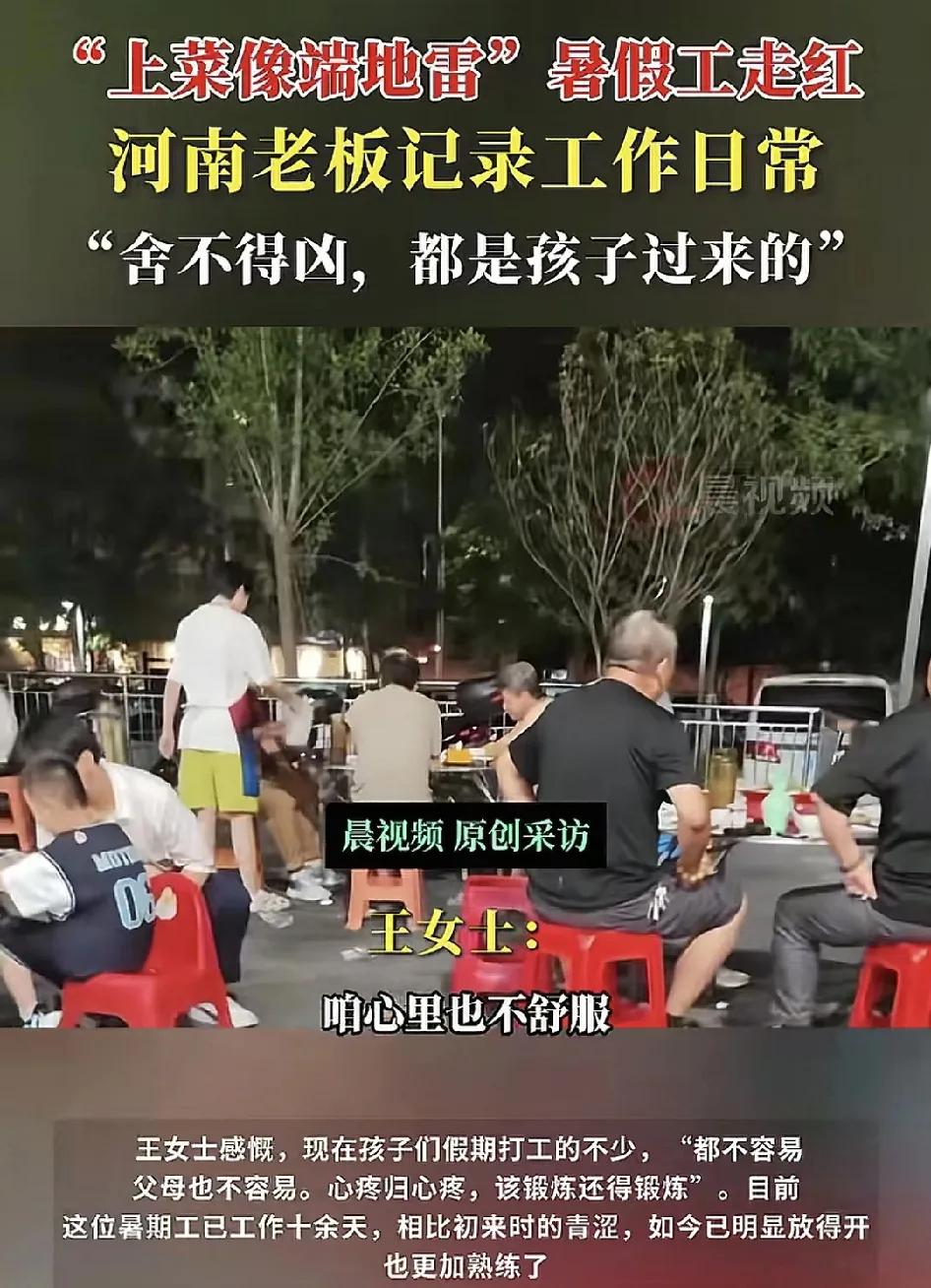 河南一餐馆老板记录暑期工孩子打工日常引得无数网友的点赞。老板说这孩子刚来的时候端