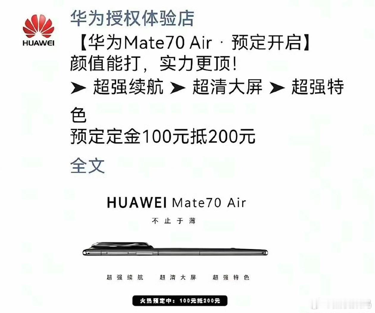 华为mate70air真机曝光某书疑似直接公布了华为Mate70Air真机，不