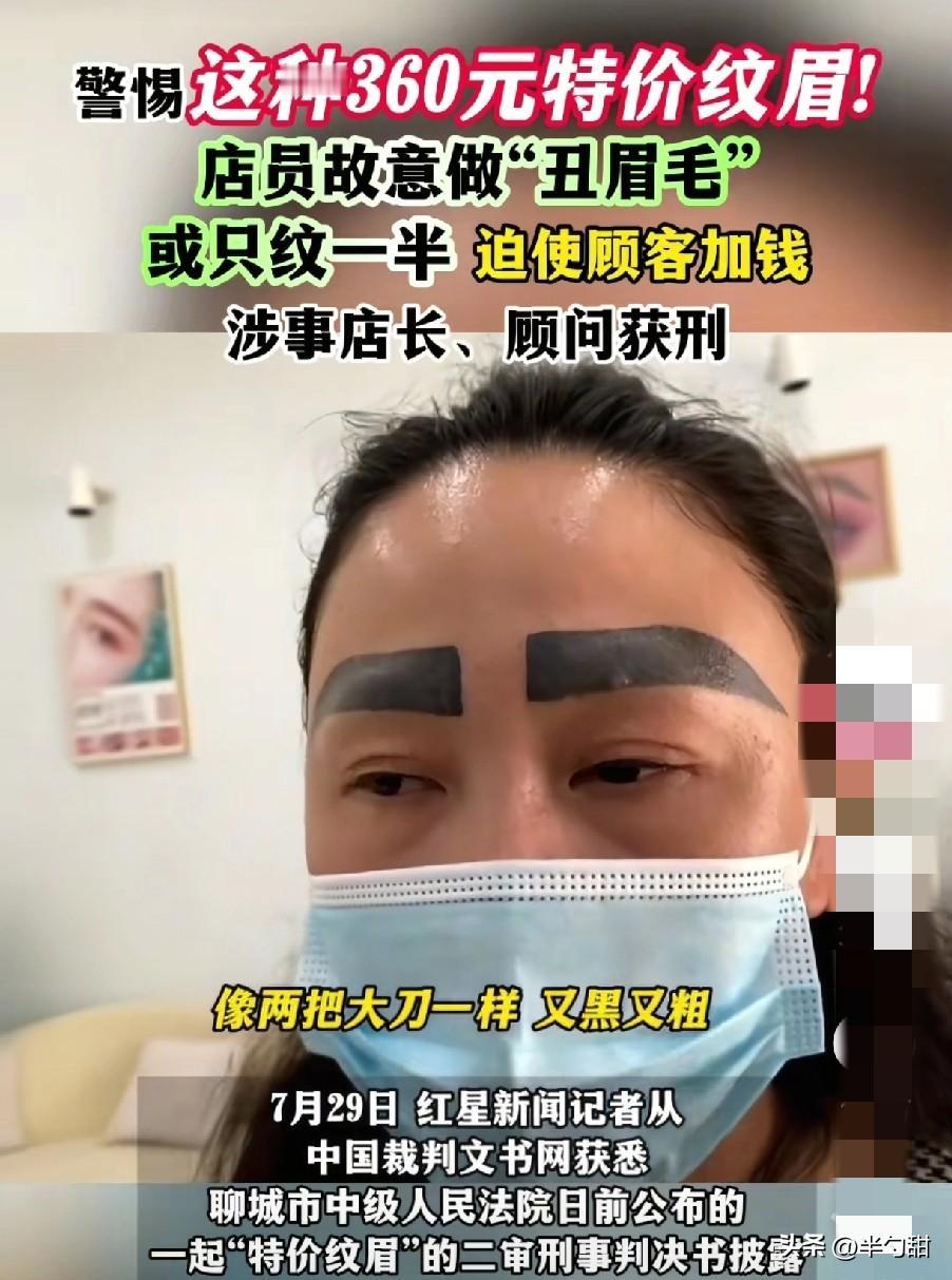 近日，很多互联网上出现了这样一则特价纹眉的广告，到处都是“不要999，也不要66