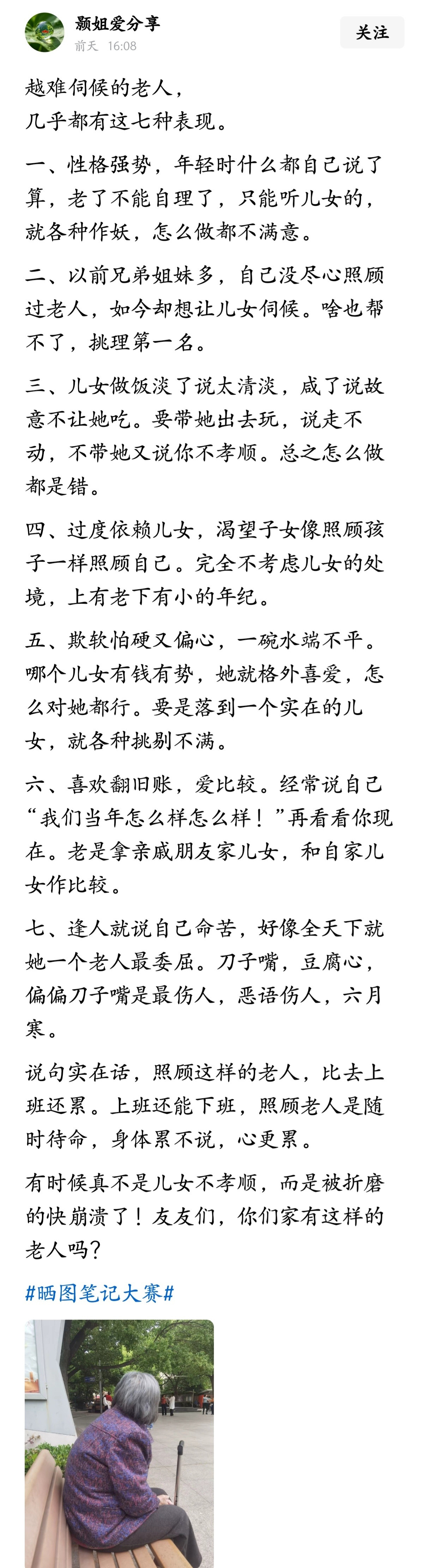 难伺候的老人，几乎都有这七种表现。