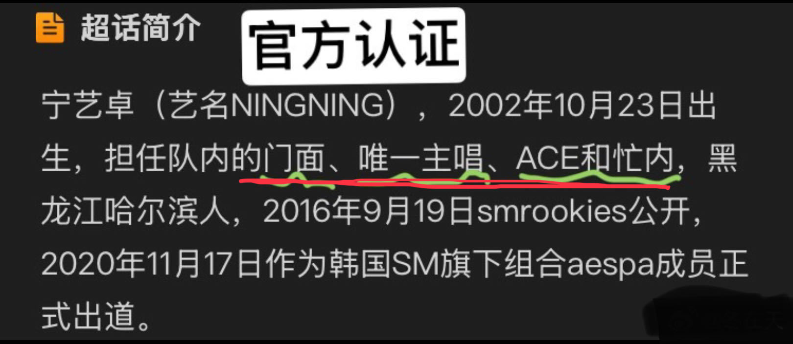 如何看待官方认证宁宁为门面，唯一主唱，ACE和忙内宁宁这次是不是ACE坐实了？