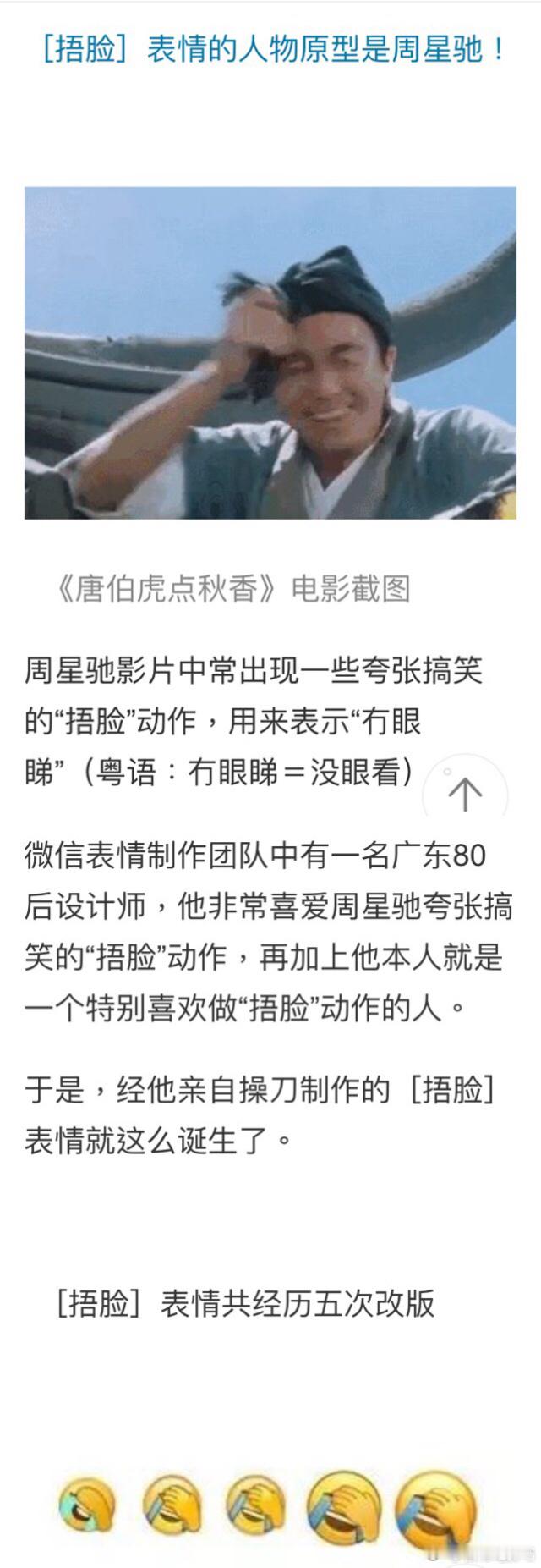 今天vx聊天疯狂发“捂脸”表情的时候，突然想起这个冷知识来。[捂脸哭][捂脸哭][允