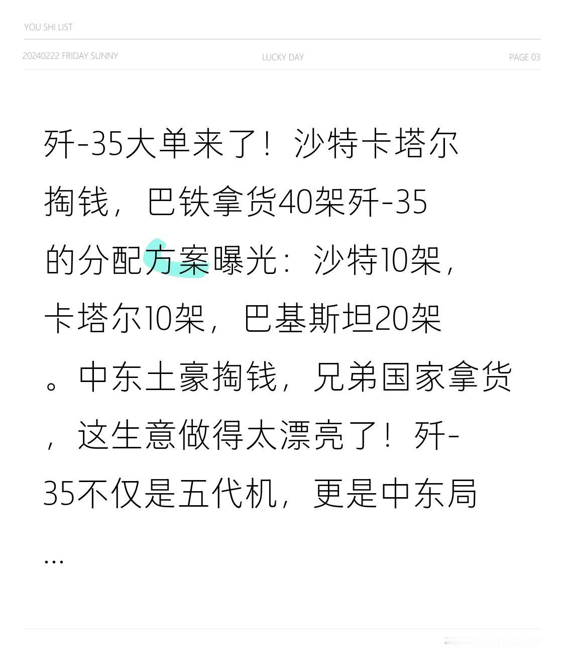 歼-35大单来了！沙特卡塔尔掏钱，巴铁拿货40架歼-35的分配方案曝光：沙特