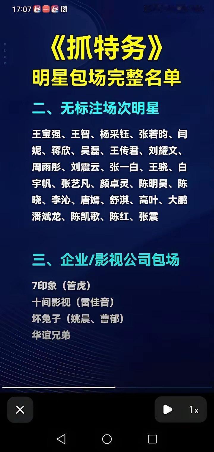 电影圈开始自产自销了！电影《抓特务》在影视圈引起了广泛争论。本以为明星包场就可以