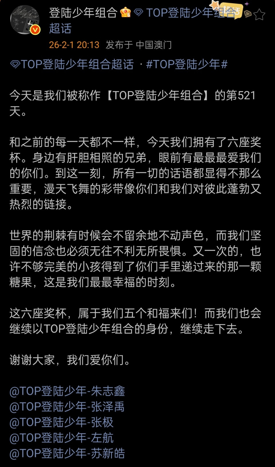 TOP登陆少年团成团第521天TOP登陆少年团成团521天登陆少年成团521天