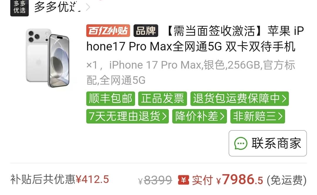 从安卓换到iPhone17PM才发现苹果用户的嘴太严了！赶上了波多多7999