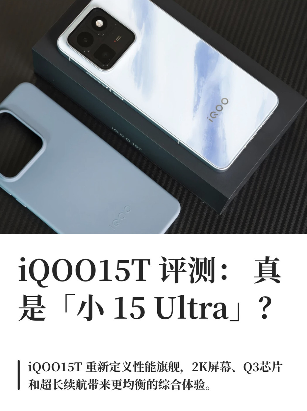 自动排版还是舒服的，对iQOO15T感兴趣的朋友可以到隔壁看看。