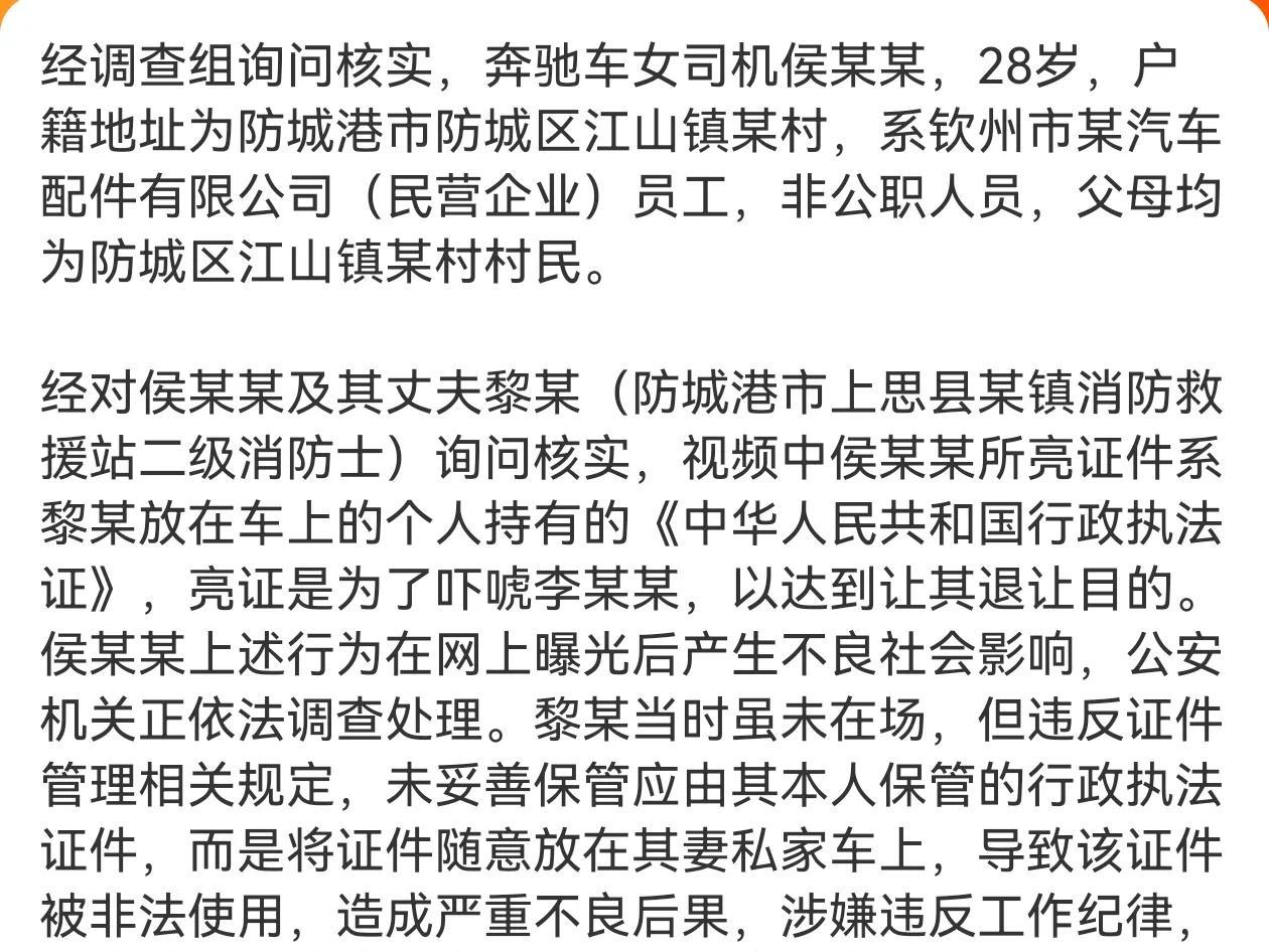 证件女事件的通报下来了，按照通报中的说法，女司机是拿着其丈夫的执法证吓唬当事司机