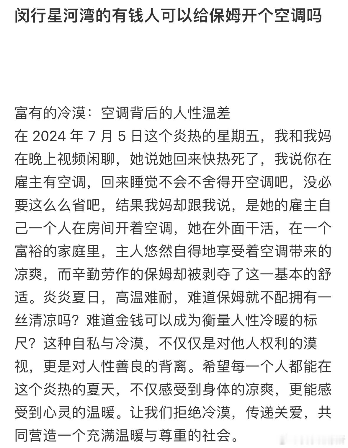空调背后的人性温差​​​