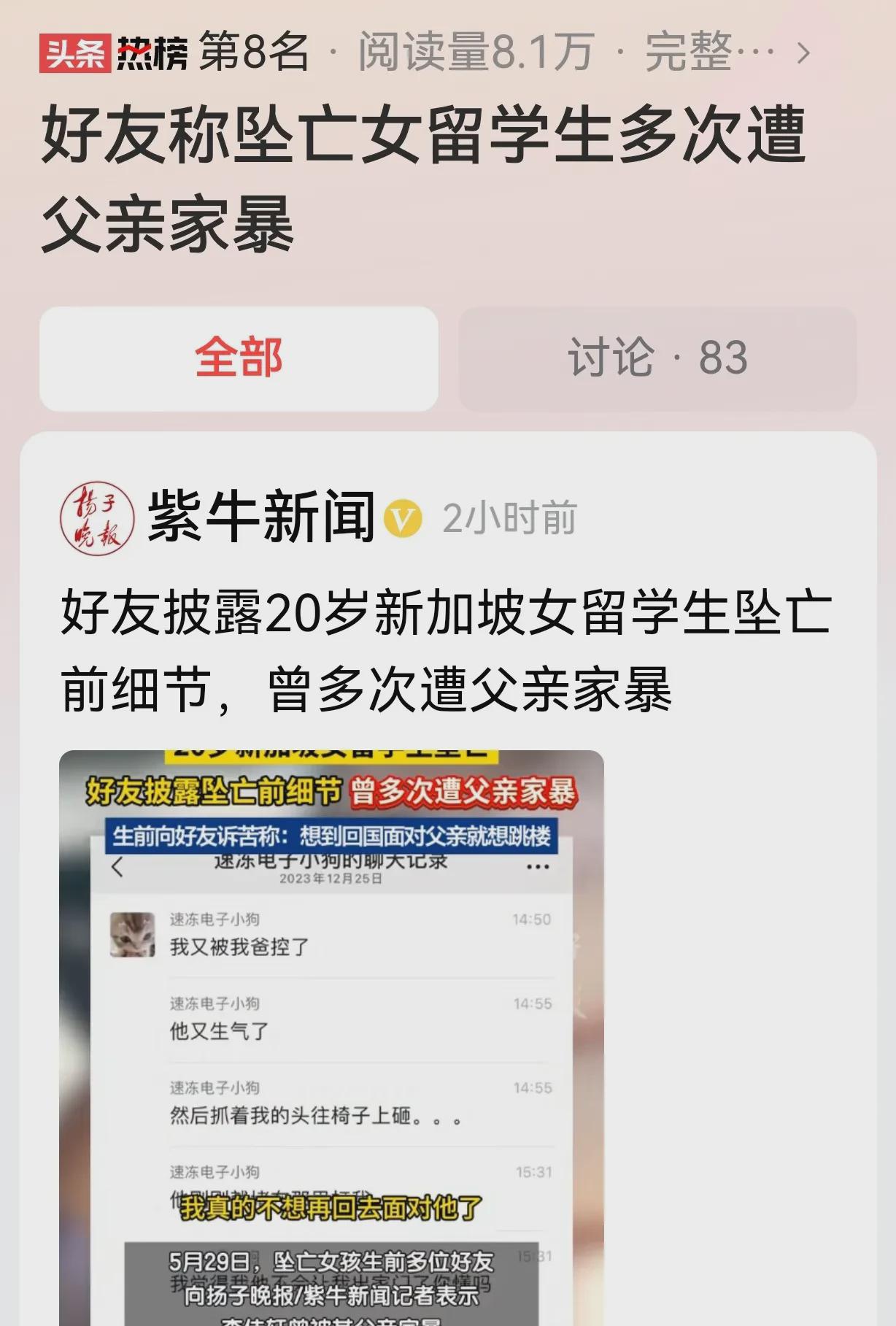 “这反转太大了！”浙江宁波，20岁女孩，留学新加坡，快毕业了，却坠楼了，手里还攥