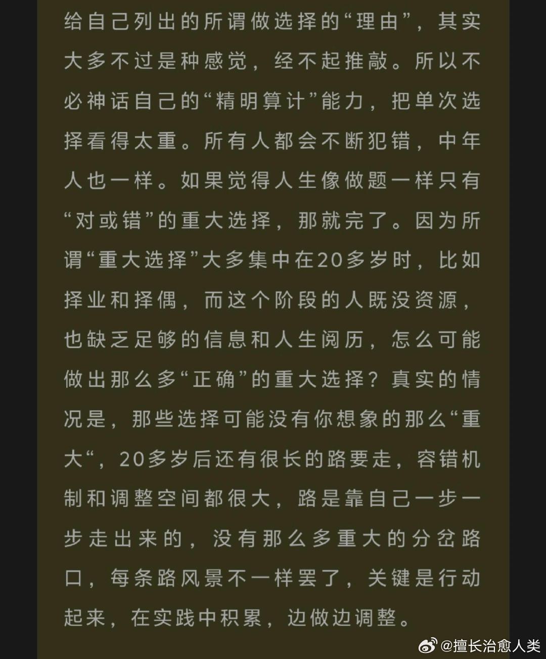 建议大家面临重大选择时反复读的