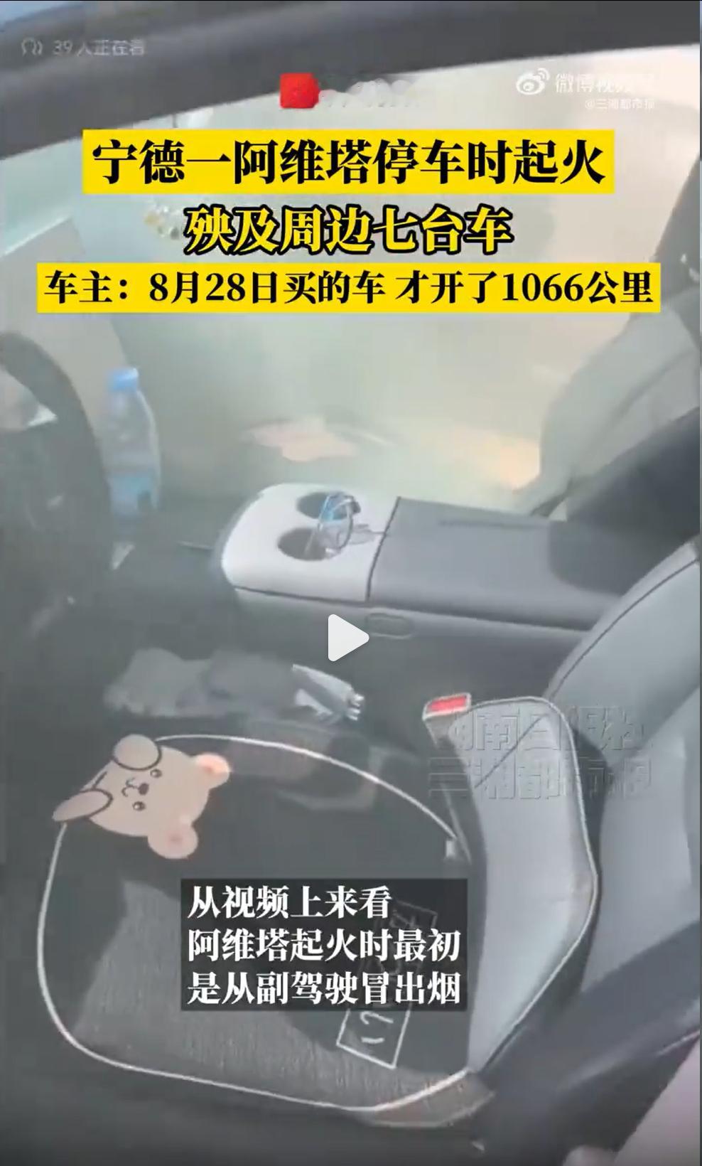 目前可以确定的信息：车辆型号阿维塔06，1066公里，准新车。而且这次视频比较完
