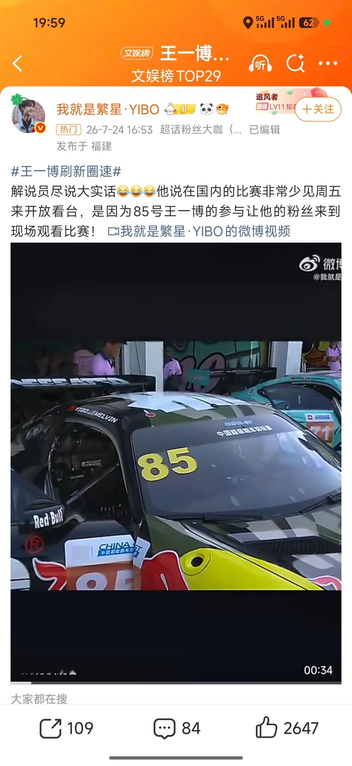 王一博刷新圈速一个人带动一个赛事，工作日周五都爆满，没有王一博周末的比赛都很难有