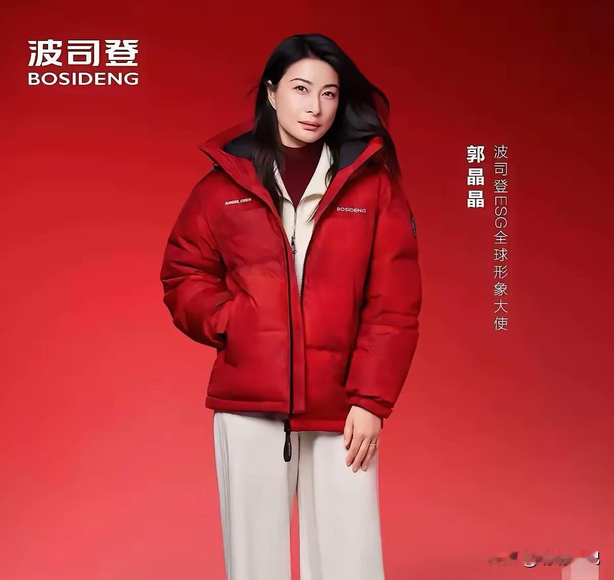 郭晶晶最新代言来了，任波司登ESG全球形象大使，按照参考她千万级两年代言市价，此
