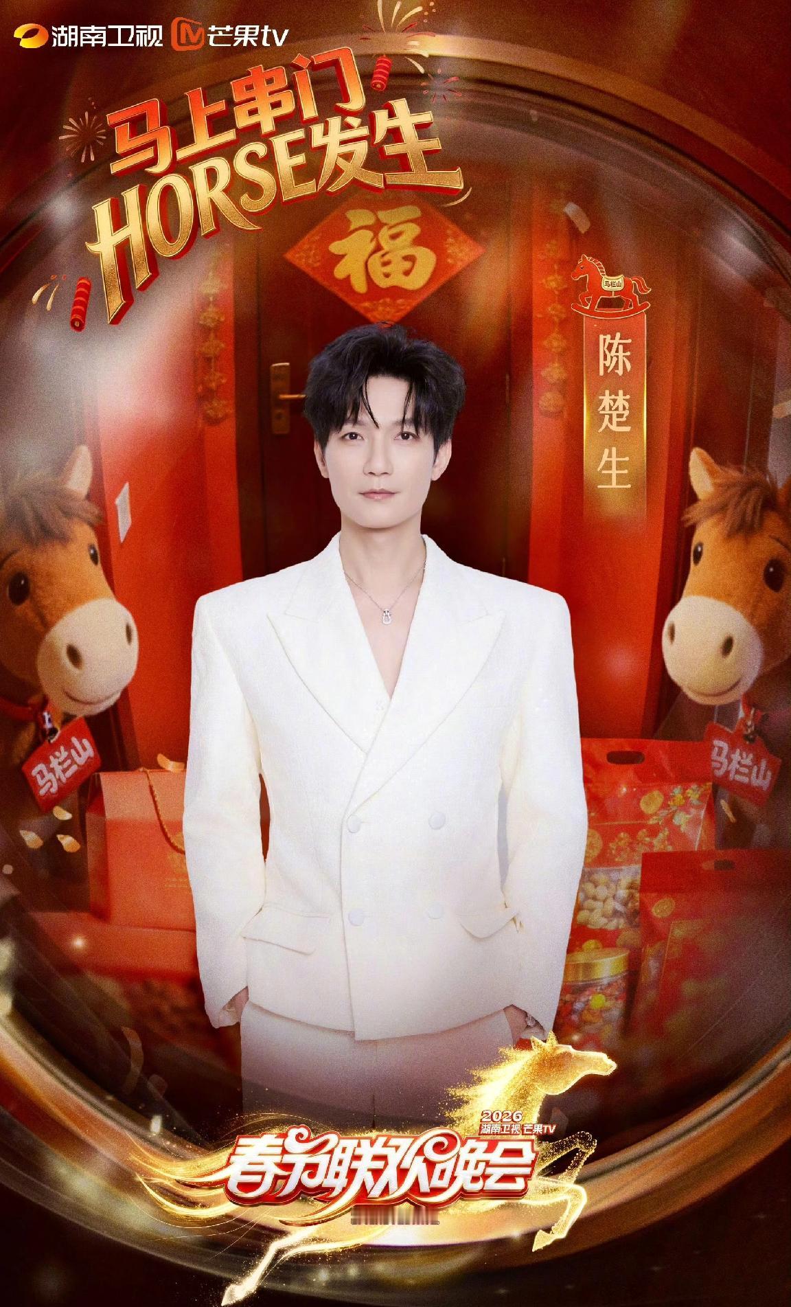 陈楚生官宣加入湖南卫视小年夜春节晚会，六台晚会了，额的神啊，他这是有什么分身之术