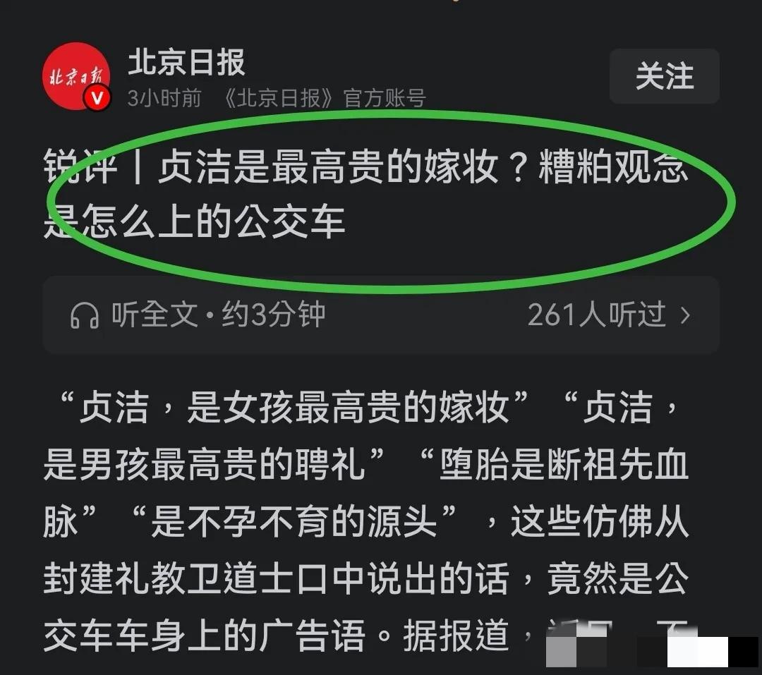公交车上的贞洁广告，媒体为啥会觉得这是封建糟粕呢？贞洁是女孩最高贵的嫁妆，贞