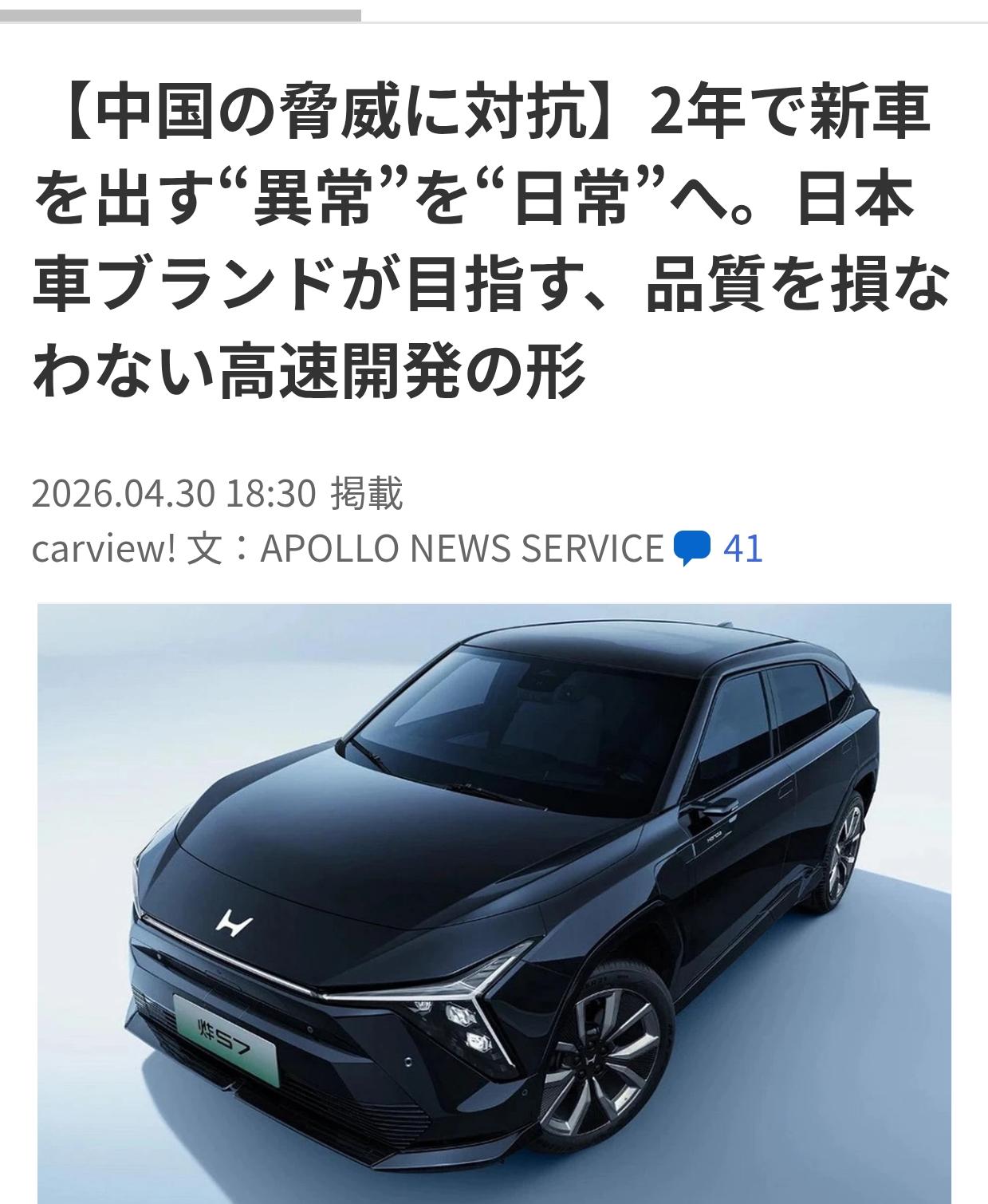 日本车企面对中国的快速创新能涅槃重生吗？4月30日日本媒体《APOLLONE