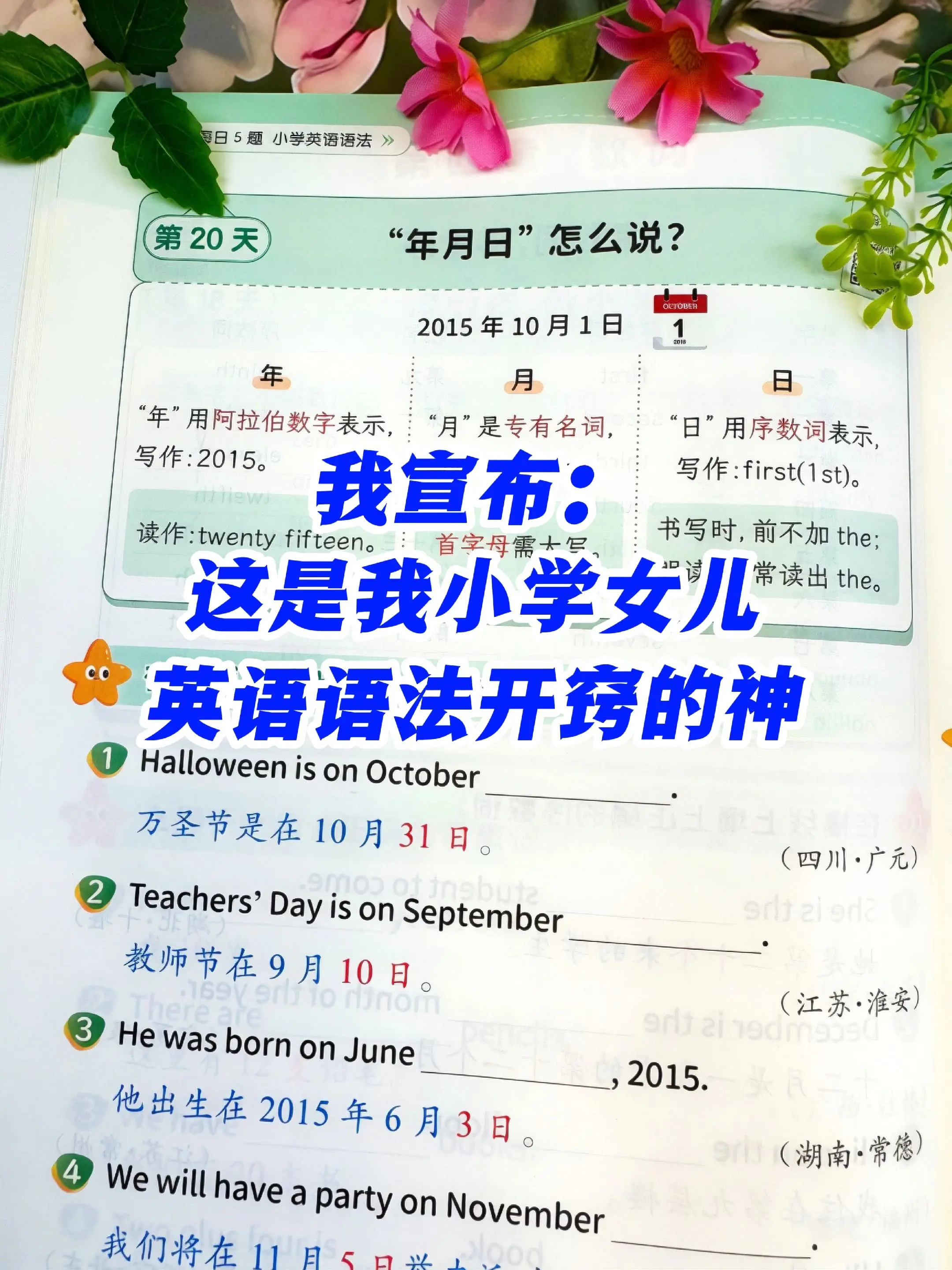 真心想提升孩子英语成绩的不要错过这套书。女儿英语连续6次满分！除了掌握...