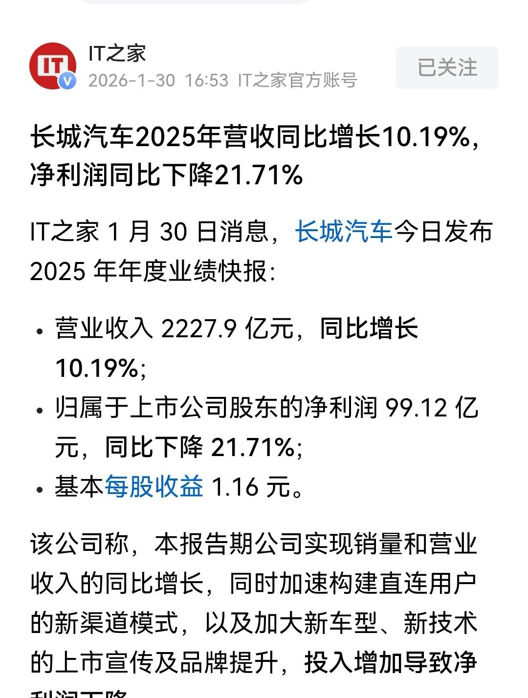长城汽车这两天刚公布的2025年账本，让人看迷糊了。营收超过2227亿，车也