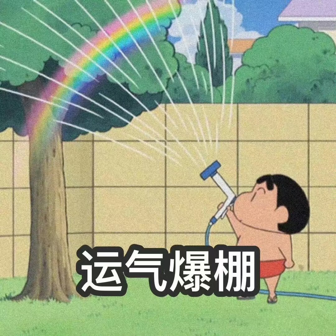 一定要相信，人生真的会突然变好。变好的契机可能是任何一件你做的事，或许是充足的睡