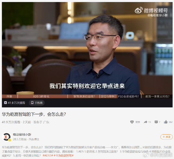 【华为李文广回应友商智驾兜底，确认明年技术上实现高速L3、特别欢迎特斯拉F