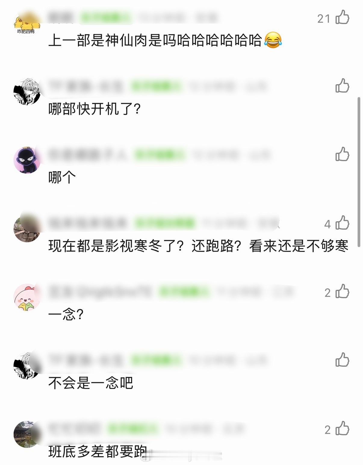瓜主爆料又一位男主在临开机时跑路，最近哪部剧快开机了？？？