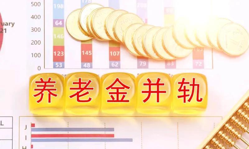 2005年退休的事业单位职工，工龄36年，现已退20年了，退休时养老金刚到110