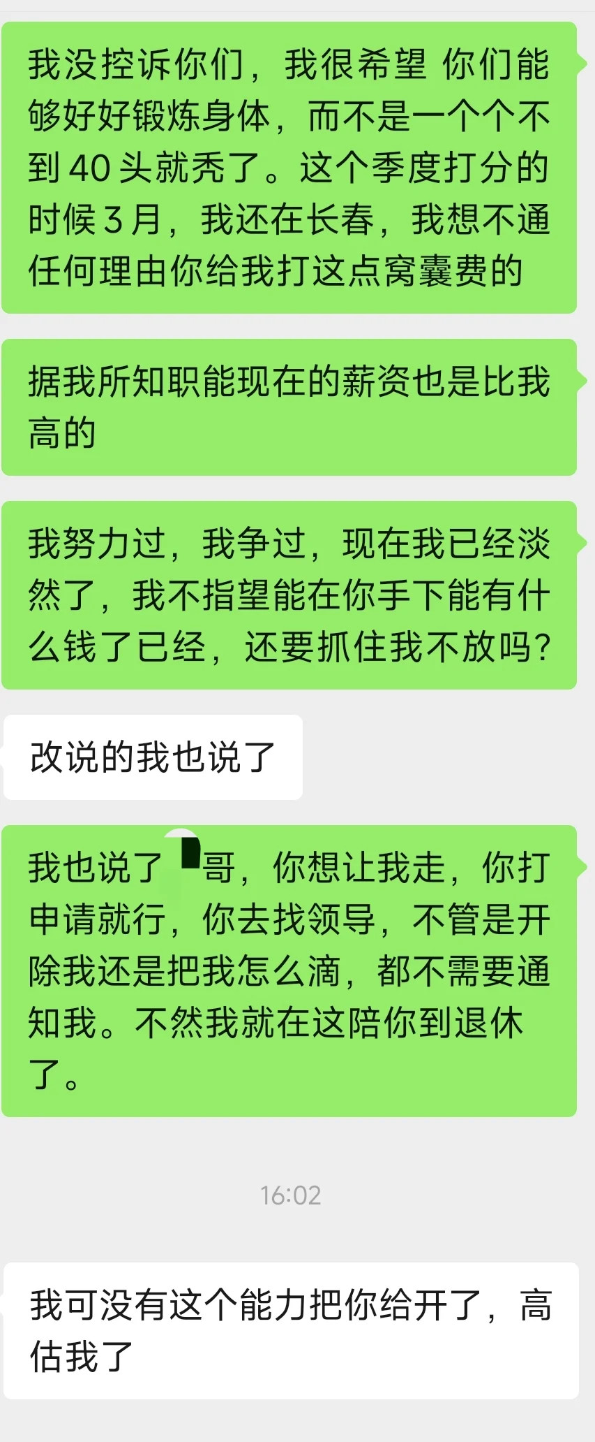被领导强迫加班，拒绝