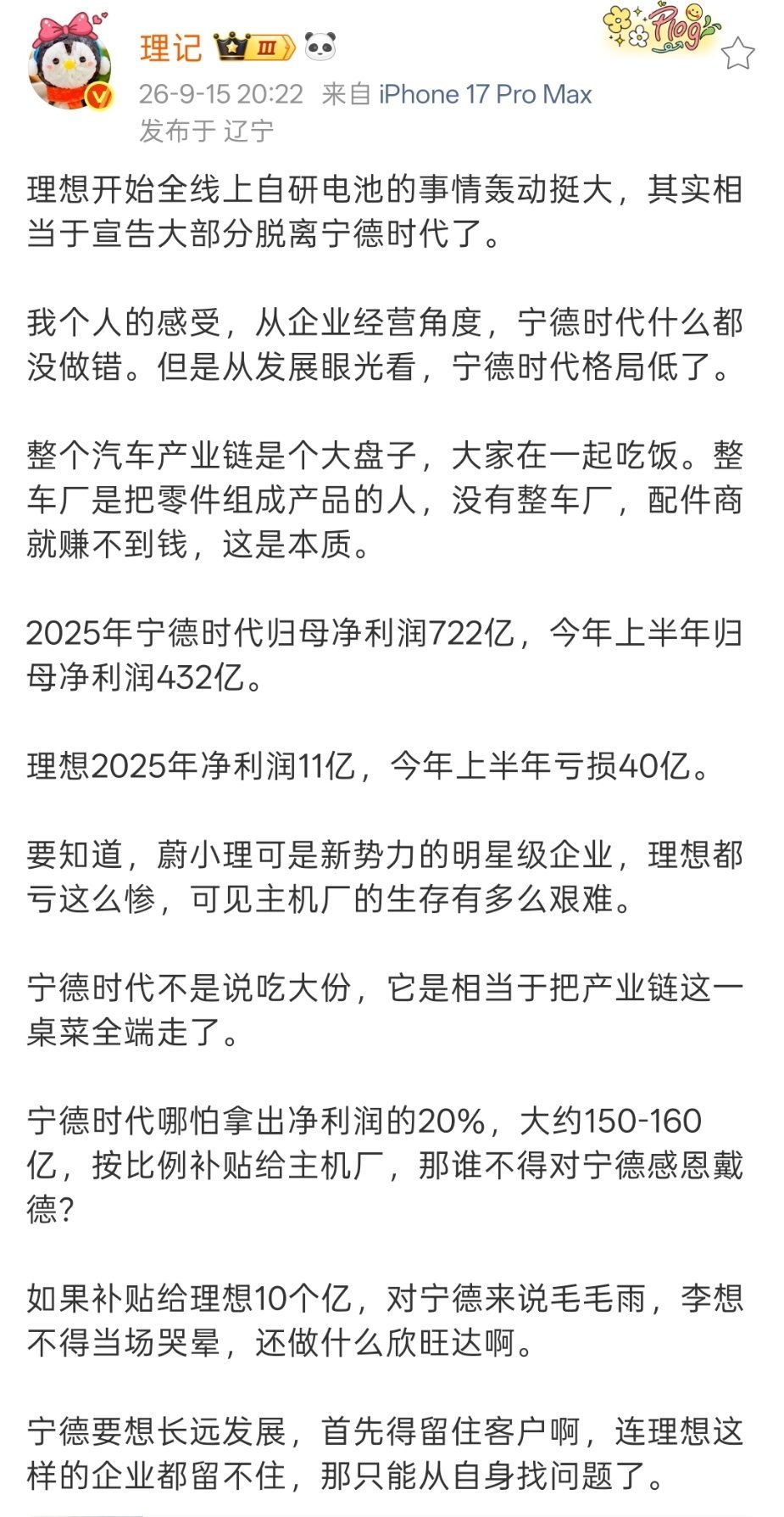 还得是理记，真敢说[666]。​​​