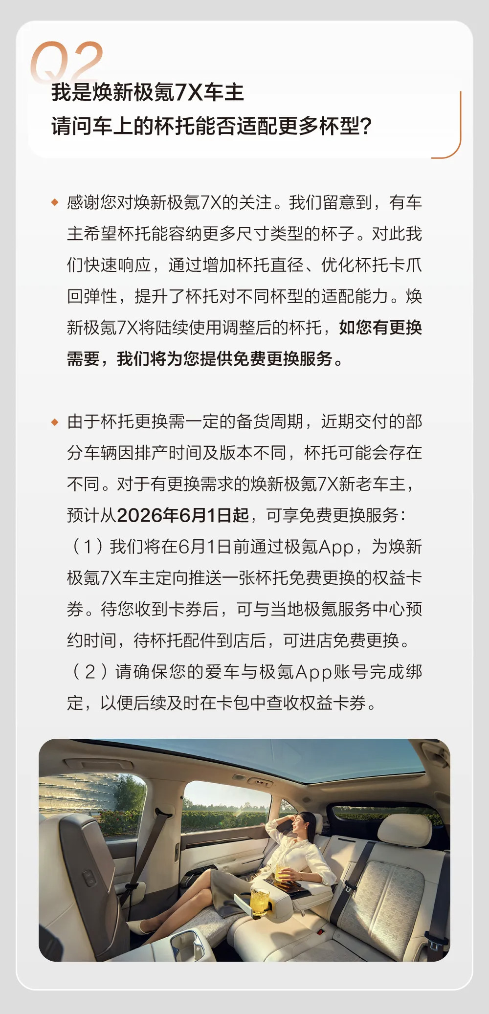 要和黄某人的焕新极氪7x的小杯架说拜拜了（几个月后）极氪
