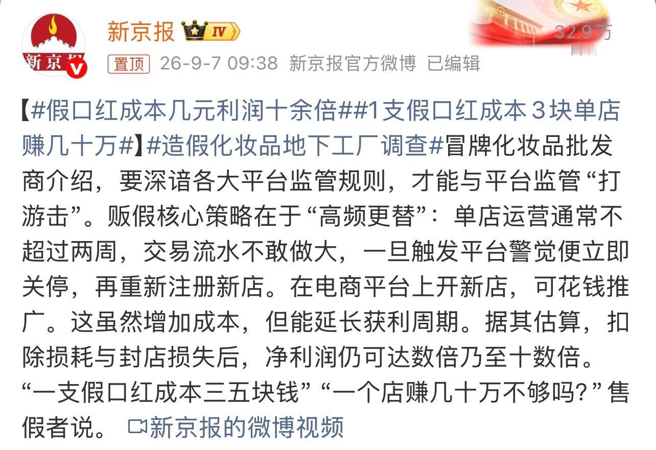 #1支假口红成本3块单店赚几十万#有点缺德啊。还是尽量买靠谱品牌的吧。这个你怎么看？​