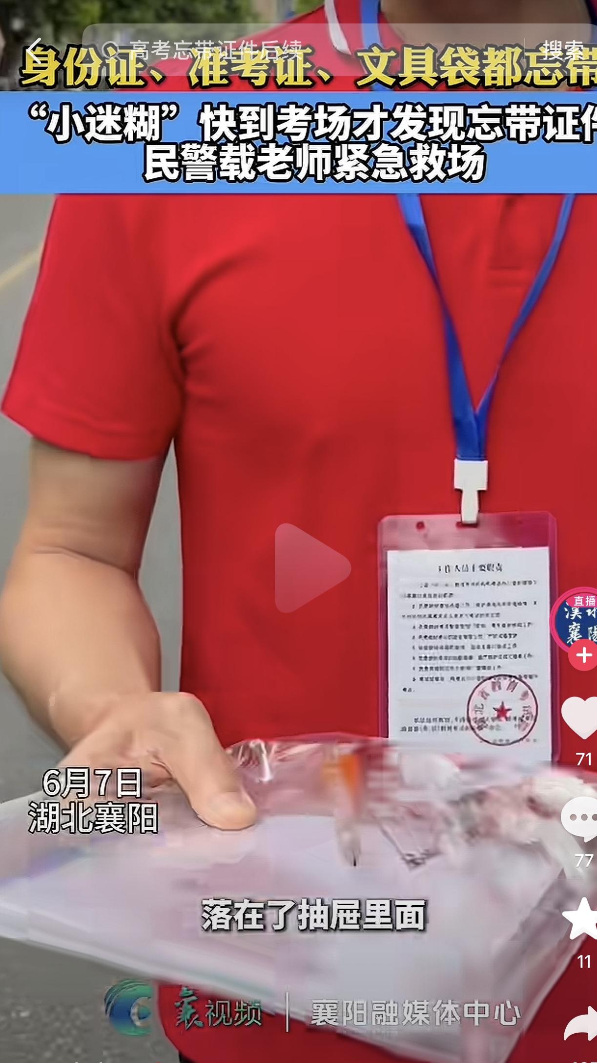 果然不出预料，高考第一个忘带准考证的来了！今天是高考第一天，早晨出门感觉整个