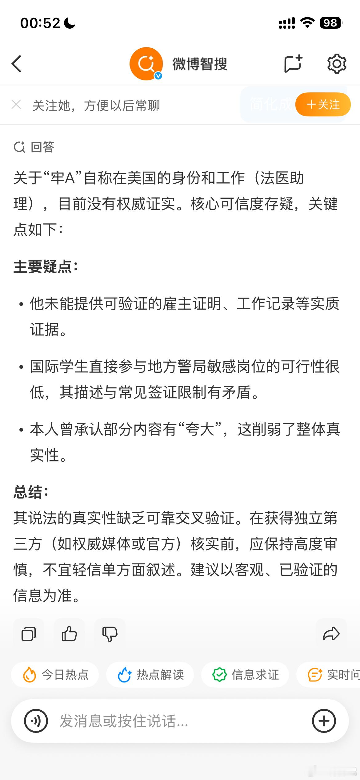 网友开始打假牢A了微博智叟行吗？