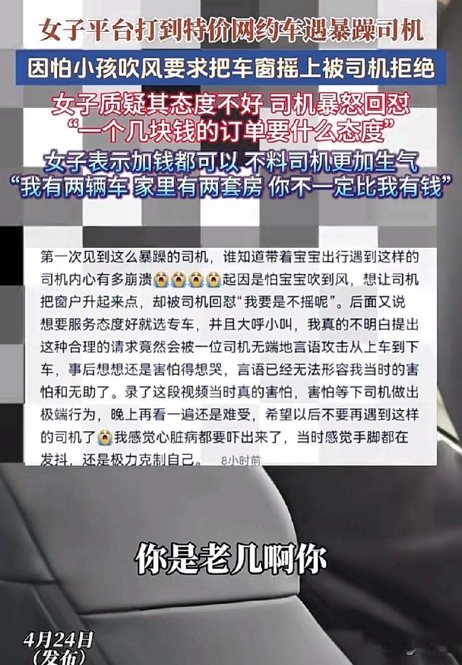 火气真大！福建，女子在平台打到特价网约车，却遇到了暴躁司机，女子质疑司机态度不好