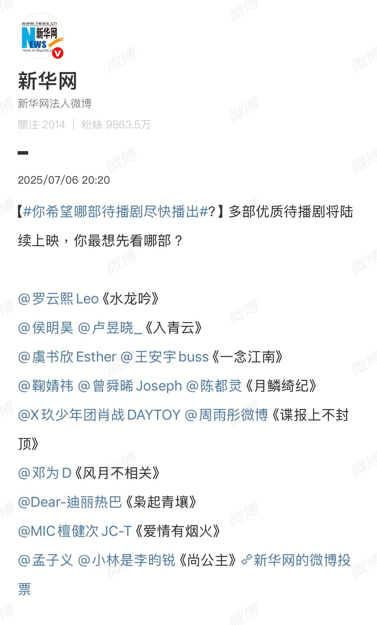 有罗云熙，虞书欣，鞠婧祎，肖战，邓为，迪丽热巴，李昀锐等人的新剧，那你期待哪部？