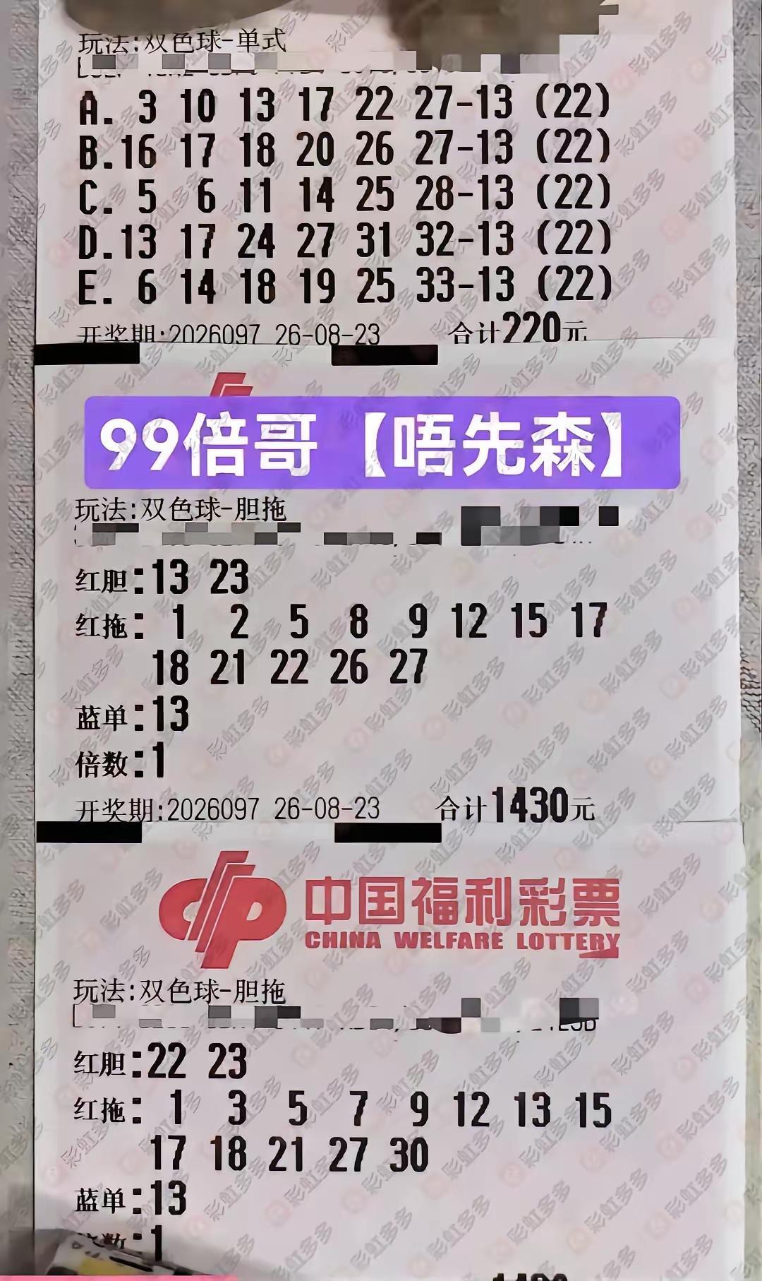 双色球26097期｜最终总结上期红球：01、04、16、22、26、31｜