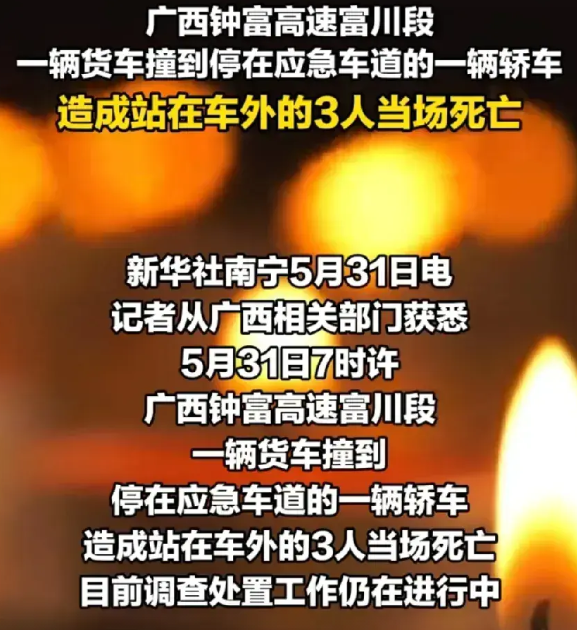 广西富川，端午节车祸，3人死亡！3人都是未婚，才20出头，网友说，是我表弟，