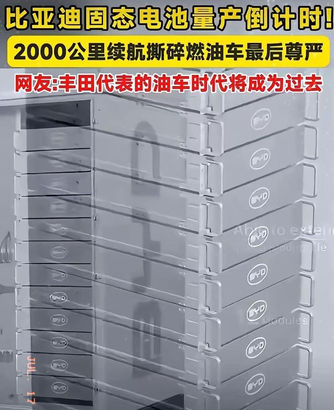 王传福可能要头疼了。行业里没多少人知道，曝出的重庆工厂60Ah固态电池样品，宣传