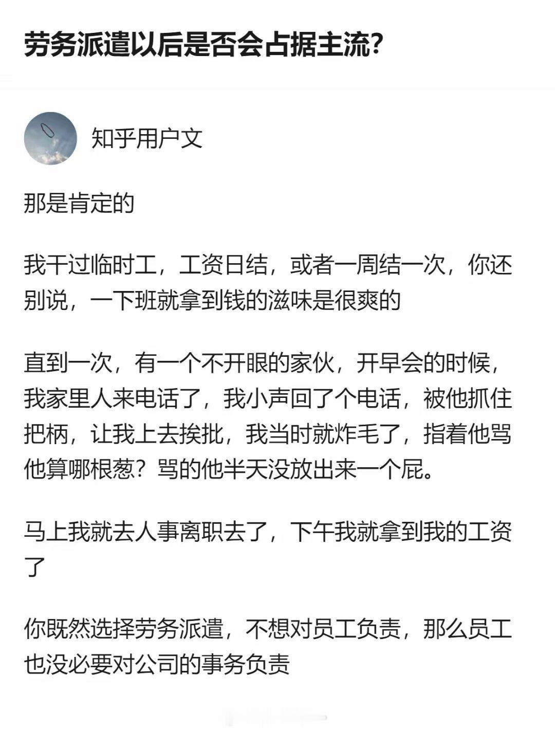 劳务派遣会不会成主流还不好说，但从这段经历能看到，劳务派遣的员工和企业的绑定很弱